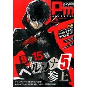 ペルソナマガジン P5 Special 2016年 10/23号 [雑誌]