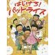 はじけろ!パットライス(スプラッシュ・ストーリーズ〈27〉) [全集叢書]