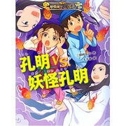 妖怪道中三国志〈3〉孔明vs.妖怪孔明 [全集叢書]