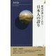 歴史が遺してくれた日本人の誇り(青春新書INTELLIGENCE) [新書]