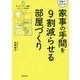 写真でわかる!家事の手間を9割減らせる部屋づくり [単行本]