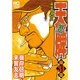 天牌外伝 31（ニチブンコミックス） [コミック]