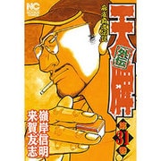 天牌外伝 31（ニチブンコミックス） [コミック]
