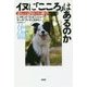 イヌに「こころ」はあるのか―遺伝と認知の行動学 [単行本]