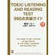 TOEIC LISTENING AND READING TEST 990点突破ガイド(アスカカルチャー) [単行本]