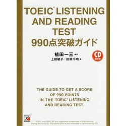 TOEIC LISTENING AND READING TEST 990点突破ガイド(アスカカルチャー) [単行本]