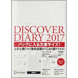 Discover Diary 2017 （文庫） <WHITE> [ムックその他]