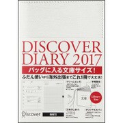 Discover Diary 2017 （文庫） <WHITE> [ムックその他]