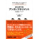 自分の「怒り」タイプを知ってコントロールする はじめての「アンガーマネジメント」実践ブック [ムックその他]