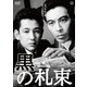 黒の札束 [DVD]