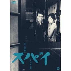 スパイ [DVD]