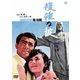 複雑な彼 [DVD]
