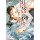 視姦に沈む [単行本]