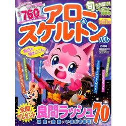 アロー & スケルトンパル 2016年 10月号 [雑誌]