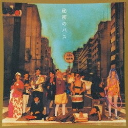 サイバーニュウニュウ／秘密のバス