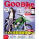 GooBike中四国版 2016年 11月号 vol.116 [雑誌]