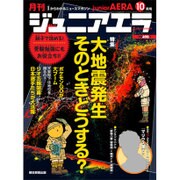 ジュニアエラ 2016年 10月号 [雑誌]