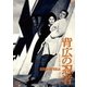 背広の忍者 [DVD]