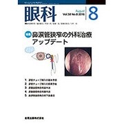 眼科 2016年 08月号 [雑誌]