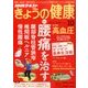 NHK きょうの健康 2016年 10月号 [雑誌]