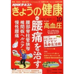 NHK きょうの健康 2016年 10月号 [雑誌]