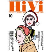 HiVi (ハイヴィ) 2016年 10月号 [雑誌]