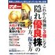 BIGtomorrowマネー 2016年 10月号 [雑誌]