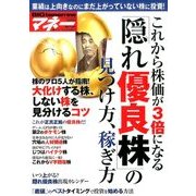 BIGtomorrowマネー 2016年 10月号 [雑誌]