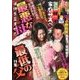 別冊 家庭サスペンス 2016年 11月号 [雑誌]