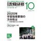 教職研修 2016年 10月号 [雑誌]