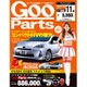Goo Parts (グー・パーツ) 2016年 11月号 vol.194 [雑誌]