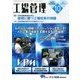 工場管理 2016年 10月号 [雑誌]