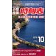 小型全国時刻表 2016年 10月号 [雑誌]