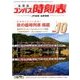 全国版 コンパス時刻表 2016年 10月号 [雑誌]