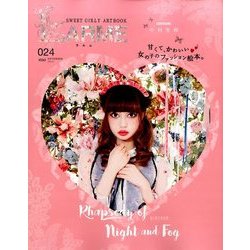 LARME (ラルム) 2016年 11月号 024 [雑誌]