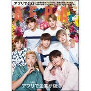 AERA (アエラ) 2016年 9/19号 [雑誌]