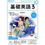 NHK ラジオ基礎英語 3 2016年 10月号 [雑誌]