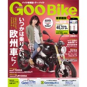 Goo Bike 首都圏版 2016年 10/16号 vol.274 [雑誌]