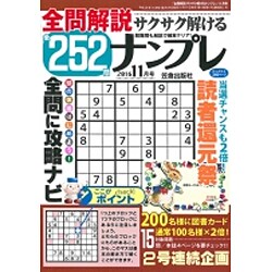 全問解説サクサク解けるナンプレ 2016年 11月号 [雑誌]