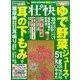 壮快 2016年 11月号 [雑誌]
