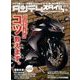 タンデムスタイル 2016年 11月号 No.174 [雑誌]