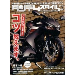 タンデムスタイル 2016年 11月号 No.174 [雑誌]