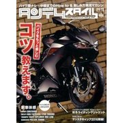 タンデムスタイル 2016年 11月号 No.174 [雑誌]