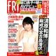 FRIDAY (フライデー) 2016年 9/23号 [雑誌]