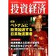 投資経済 2016年 10月号 [雑誌]