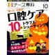 ナース専科 (NURSE SENKA) 2016年 10月号 [雑誌]