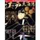 ビジュアル江戸三百藩 2016年 10/4号 [雑誌]