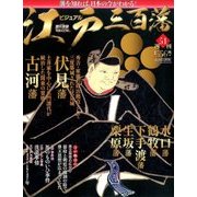 ビジュアル江戸三百藩 2016年 10/4号 [雑誌]
