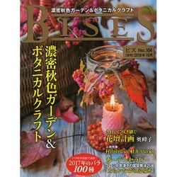 BISES (ビズ) 2016年 10月号 No.104 [雑誌]