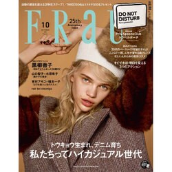 FRaU (フラウ) 2016年 10月号 [雑誌]